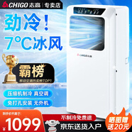 志高（CHIGO ）移動空調(diào)單冷暖型空調(diào)一體機免外機免排水免安裝小空調(diào)可移動式空調(diào)廚房客廳出租房立式制冷空調(diào) 小1.5匹 單冷13-15平米以下
