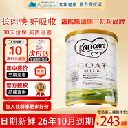 可瑞康（karicare）【假一罰十】可瑞康山羊奶粉GOAT嬰幼成長(cháng)配方奶粉澳洲進(jìn)口 【不上火 更吸收】升級版3段1罐