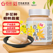 百花 椴樹蜂蜜 晶蜜500g多花蜂蜜 中華老字號 早餐牛奶伴侶 節(jié)日禮品