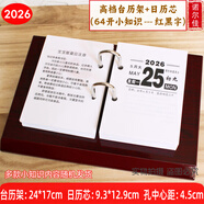 諾爾佳2026年臺歷養生百科知識日歷芯大號高檔木質(zhì)桌面臺歷架一天一頁(yè)簡(jiǎn)約辦公記事老板年歷擺件定制LOGO 高檔木質(zhì)架+2026年64K紅黑字膠版小知識芯套裝