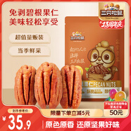 三只松鼠碧根果仁250g/袋 每日?qǐng)?jiān)果炒貨干果 免剝休閑零食小吃