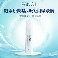 芳珂（FANCL）水活補濕乳液30ml保濕持久干性混合性肌膚適用七夕情人節生日禮物