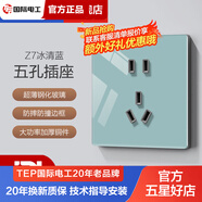 國際電工開關(guān)插座面板暗裝鋼化玻璃五孔帶開關(guān)電視電腦網(wǎng)線藍色插座面板86 五孔插座（10A）