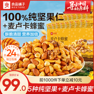 良品鋪?zhàn)用咳請(qǐng)?jiān)果禮盒混合堅(jiān)果大禮包干果原味堅(jiān)果開(kāi)心果堅(jiān)果孕婦零食 【麥盧卡蜂蜜】每日純堅(jiān)果600g x1份