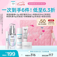 珂潤（Curel）水30ml+精華25+面霜10g+防曬12g+唇膏4.2g 戶外出游 敏感肌適用