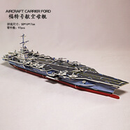 飛機(jī)模型diy紙質(zhì) 拼裝手工制作紙質(zhì)玩具3D立體模型大號(hào)DIY航母飛 福特號(hào)航空母艦大彩盒裝