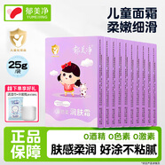 郁美凈兒童霜寶寶面霜補水保濕護膚品潤膚霜袋裝 【滋潤柔嫩】潤膚面霜25g*10袋