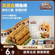 三只松鼠兒童休閑零食高蛋白鱈魚棒混合味200g深海鱈魚即食海味零食小吃