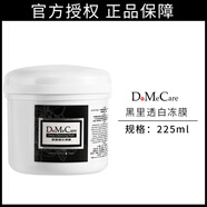 do me caredmc欣蘭凍膜去黑頭清潔面膜涂抹式清潔毛孔深層祛粉刺泥膜女500g 欣蘭凍膜225g（店長推薦） 【拍