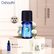Oshadhi德國(guó)O家羅馬洋甘菊精油3ml單方精油面部精油護(hù)膚油香薰精油禮物