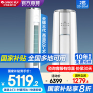 格力（GREE）空調(diào)云錦三代3匹新一級(jí)能效【國(guó)家政府補(bǔ)貼20%】冷酷外機(jī)省電神機(jī)變頻冷暖立式空調(diào)客廳柜機(jī)圓柱式 2匹 一級(jí)能效 云錦三代 新升級(jí)款【冷酷外機(jī)】