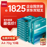 得力（deli）【10箱囤貨裝】珊瑚海A4打印紙 70g500張*10包一箱 雙面復(fù)印紙 7363