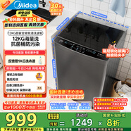 美的（Midea）波輪洗衣機全自動家用 MB120L3D 12公斤大容量 直驅(qū)變頻 一級能效 除螨 以舊換新 家電國家補貼20%