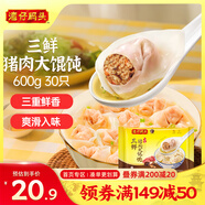 灣仔碼頭三鮮豬肉大餛飩600g30只云吞早餐夜宵速食冷凍混沌