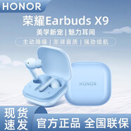 榮耀Earbuds X6藍牙耳機半入耳式超長續(xù)航降噪 榮耀100/90Pro80GT/Magic5/Vs2低延遲安卓通用蘋果華為 （熱銷推薦）榮耀EarbudsX9【曬單有禮】藍色