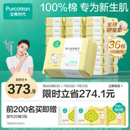 全棉時(shí)代嬰兒棉柔巾100%純棉干濕兩用面巾洗臉巾成人可用100抽*36包