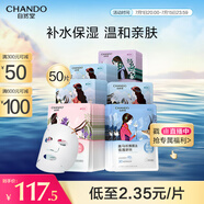 自然堂(CHANDO)喜馬拉雅植物補水面膜50片套裝 敏肌可用