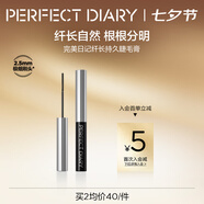 完美日記（PERFECT DIARY）纖長(zhǎng)持久睫毛膏睫毛打底持久不染根旅游便攜七夕情人節(jié)禮物送女友 睫毛打底膏