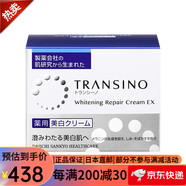傳皙諾傳皙諾（TRANSINO）修護(hù)面霜 補(bǔ)水保濕滋潤(rùn) 提亮膚色面霜晚霜 美白面霜35g*2