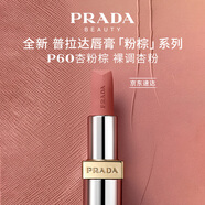 普拉達（PRADA）【新品上市】啞光唇膏口紅P60-杏粉棕 七夕情人節(jié)生日禮物女