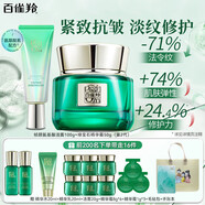 百雀羚（PECHOIN）綠寶石幀顏霜 淡紋修護(hù)精華面霜 抗皺提拉緊致淡紋修護(hù)護(hù)膚品官方 淡紋精華霜50g+幀顏潔面 100g