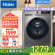 海爾（Haier）【新品】滾筒洗衣機(jī)全自動10公斤大容量家用變頻一級能效洗烘一體除菌螨 國家補(bǔ)貼20% 以舊換新 單洗+1.1洗凈比+特嘖洗+除菌螨+防生銹