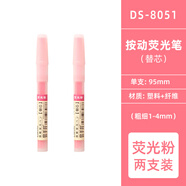 點石熒光色筆按動可換芯復古彩色記號筆淡彩學生標記柔色馬卡龍劃重點 粉紅色 【熒光粉】原裝替芯-2支裝