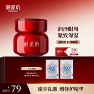 御泥坊晶亮紅石榴 補水保濕眼精華眼霜15g 緊致抗皺 