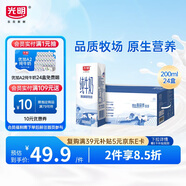 光明 純牛奶200ml*24盒 早餐奶營(yíng)養奶家庭分享裝送禮佳品