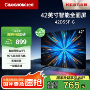 長虹電視42D55F-G 42英寸星閃電視疾速投屏一鍵直達按鈕開機看電視老人平板液晶智能網(wǎng)絡電視以舊換新 42英寸