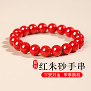 金石靈朱砂手串護(hù)身符男士紫金砂轉(zhuǎn)運(yùn)珠情侶手鏈本命年七夕情人節(jié)禮物 紅朱砂手串10mm【附鑒定證書】