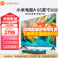 小米（MI）電視65英寸A競(jìng)技游戲電視120Hz高刷2+32GB大存儲(chǔ)4K超清金屬全面屏家用液晶平板電視機(jī) 65英寸 A65競(jìng)技 影院版