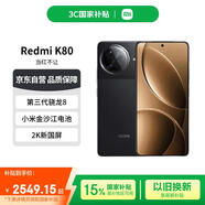 小米（MI）Redmi K80 16+512 玄夜黑 第三代驍龍8 2K新國(guó)屏 6550mAh大電池 紅米5G手機(jī)【贈(zèng)話費(fèi)券】國(guó)家補(bǔ)貼