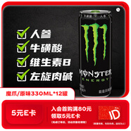 魔爪（Monster）原味 勁爆 能量飲料 維生素 功能飲料 330ml*12罐 