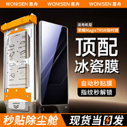 惠舟【新冰瓷全膠】榮耀手機膜無(wú)塵倉熱彎曲面全屏保護水凝微晶軟膜秒貼適用 榮耀magic7RSR保時(shí)捷 AR冰瓷膜丨1片套裝+定位秒貼艙