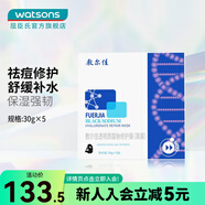 敷爾佳【屈臣氏】敷爾佳透明質(zhì)酸鈉面膜黑膜 新舊包裝隨機(jī)發(fā) 修護(hù) 30g *5貼