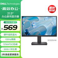 戴爾（DELL）100Hz刷新率 辦公顯示器  硬件級(jí)防藍(lán)光 TUV愛(ài)眼認(rèn)證 護(hù)眼顯示器 微邊框 電腦顯示屏 SE2225HM/21.5/HDMI+VGA
