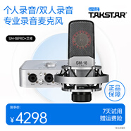 得勝（TAKSTAR） SM-18 EL麥克風K歌直播設備專業(yè)錄音唱歌話筒手機電腦通用外置聲卡套裝 SM-18PRO+艾肯4nano聲卡【順豐包郵】 銀色