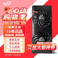 九犀 AMD全新RX5700XT/RX6600XT/RX580/RX590獨顯電腦臺式機顯卡電競游戲直播設(shè)計黑神話悟空游戲顯卡 【全新】RX6750 GRE  10G 黑龍 正品未拆封