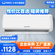 威力（WEILI）空調(diào)掛機(jī)/柜機(jī) 空調(diào)節(jié)能省電除濕 自清潔快速冷暖 新能效 家用出租房臥室客廳宿舍定頻變頻空調(diào) 1匹 五級能效 冷暖定頻-小戶型推薦 上門基礎(chǔ)安裝【購空調(diào)必選】