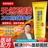 仁和匠心硫磺洗面奶控油祛痘除螨蟲(chóng)去黑頭去角質(zhì)收縮毛孔青少年潔面乳2支