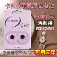 【可用三年】適用于卡西歐SHEEN系列原裝手表電池SHN-5000/5003 SHE-5023