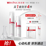 薇諾娜極潤保濕水乳2件套爽膚水乳液護膚品套裝七夕情人節禮物