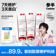 參半倍護齦牙膏 膠原蛋白護齦修護牙釉質(zhì)美白亮白牙齒專(zhuān)業(yè)抗敏感300g