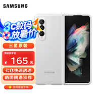 三星（SAMSUNG）Galaxy Z Fold3 5G原裝硅膠手機殼 折疊屏保護殼 適配w22 白色
