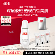 SK-II淡斑小銀瓶精華液50ml美白祛斑sk2化妝品護(hù)膚品套裝生日禮物skii