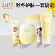 潤本（RUNBEN）兒童面霜嬰兒蛋黃油皴裂棒寶寶秋冬滋潤保濕霜身體乳補水潤膚乳 面霜 18g 2支 +潤膚乳+唇膏+護手霜