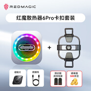 努比亞紅魔磁吸散熱器6Pro【直播卡扣套裝】 多模散熱背夾游戲半導(dǎo)體降溫神器適用ipad平板黑鯊一加蘋果15