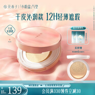 花西子【全新上市】小粉盒氣墊單層氣墊干皮遮瑕滋潤(rùn)禮物女N20
