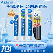 云南白藥牙膏口腔護(hù)理經(jīng)典套裝 護(hù)齦亮白祛漬 清新口氣3支裝535g+牙刷2支